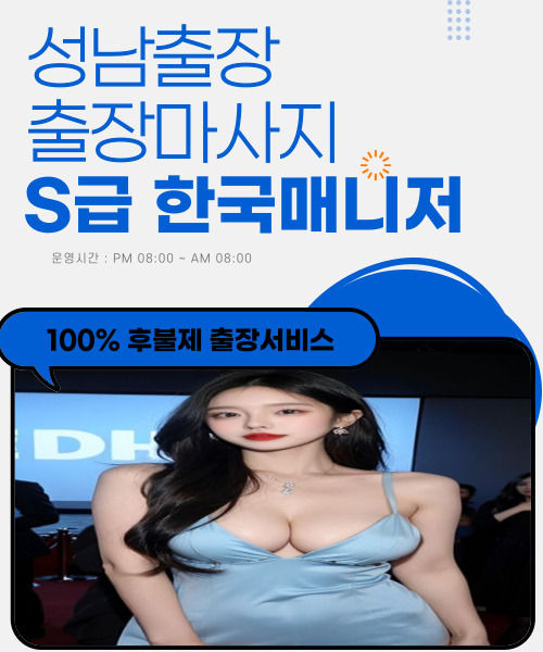 성남출장안마